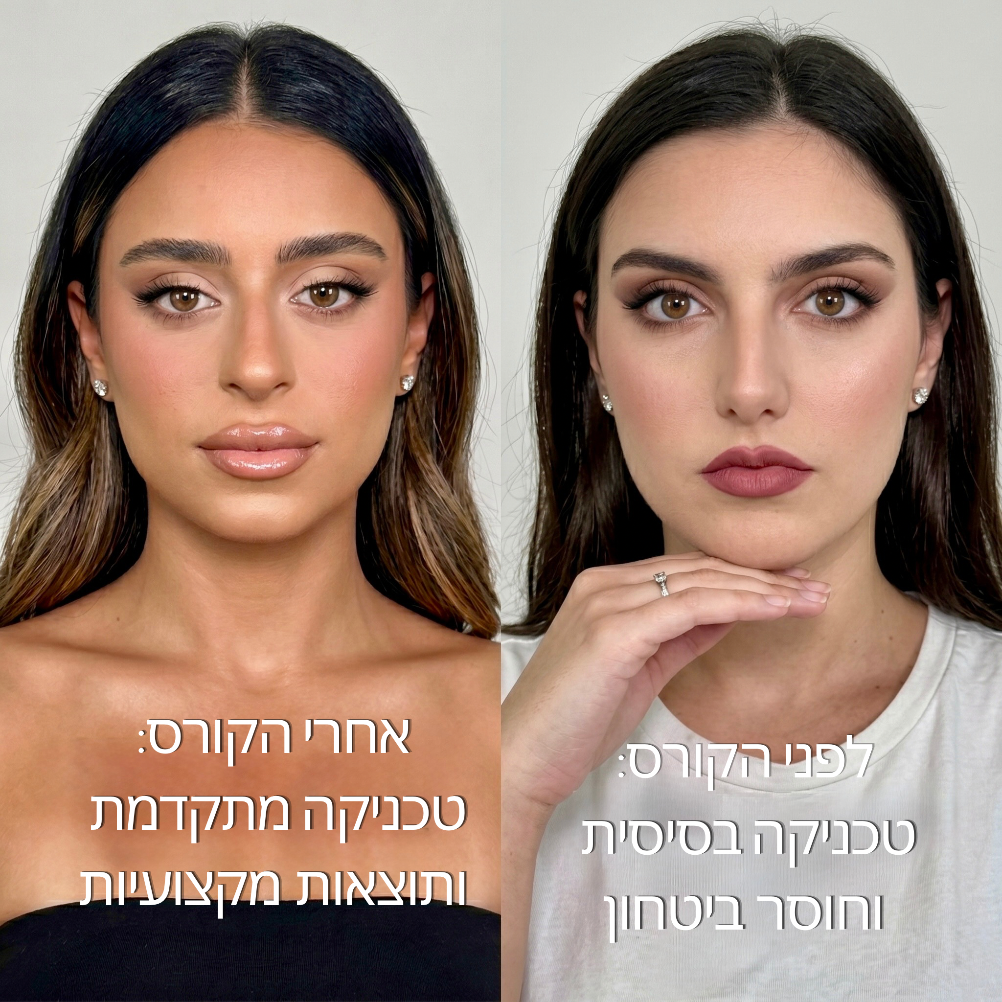 לפני אחרי